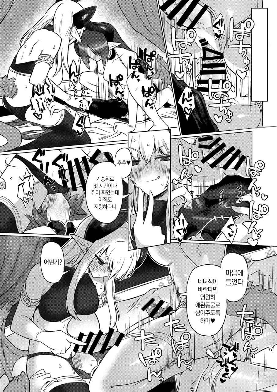 Page 32 of doujinshi 여음마라면 당연히 달려있지!!