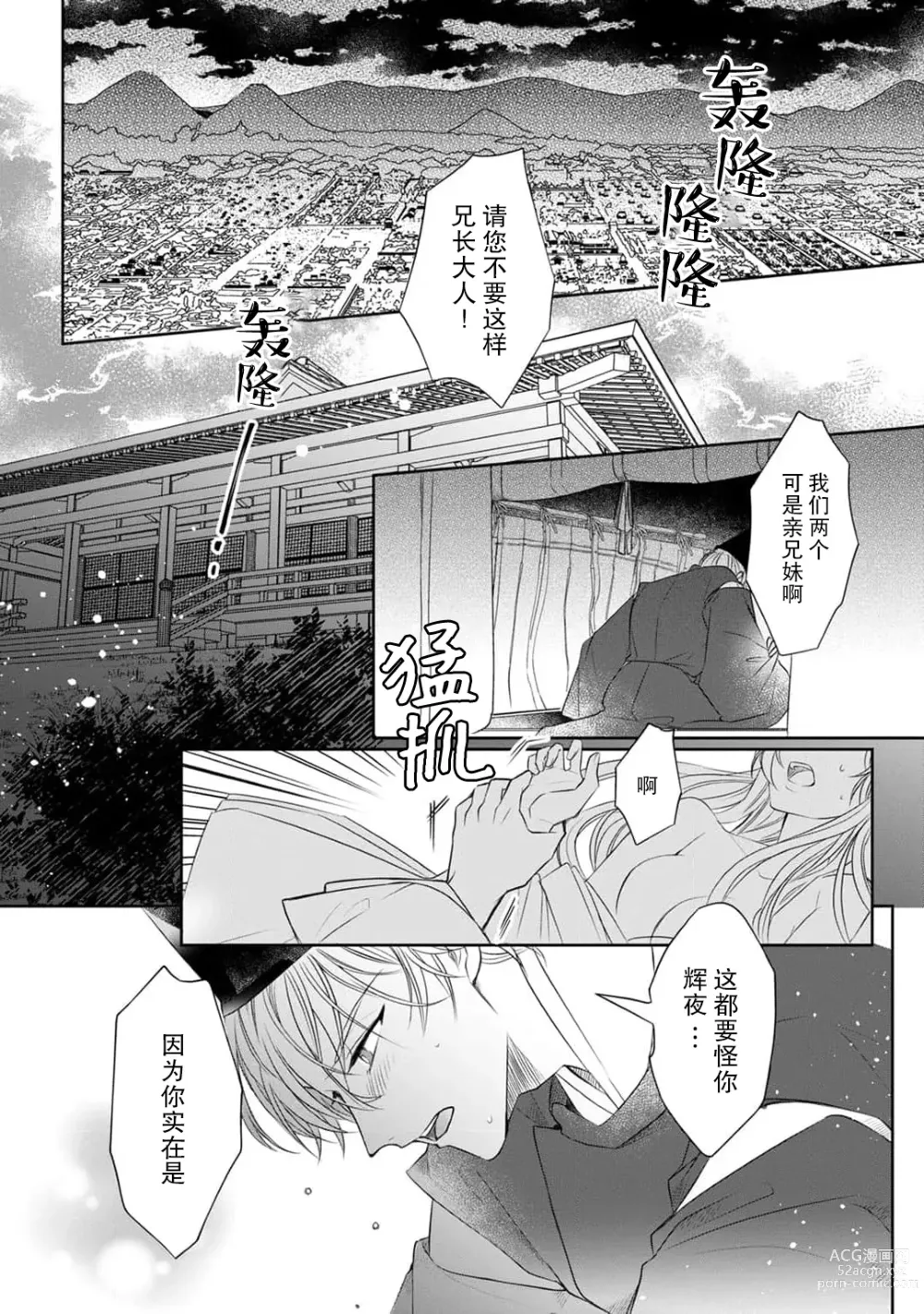 Page 2 of manga 千恋 ~转生为千年一遇的美少女恋上风雅美男子！~ 1-3