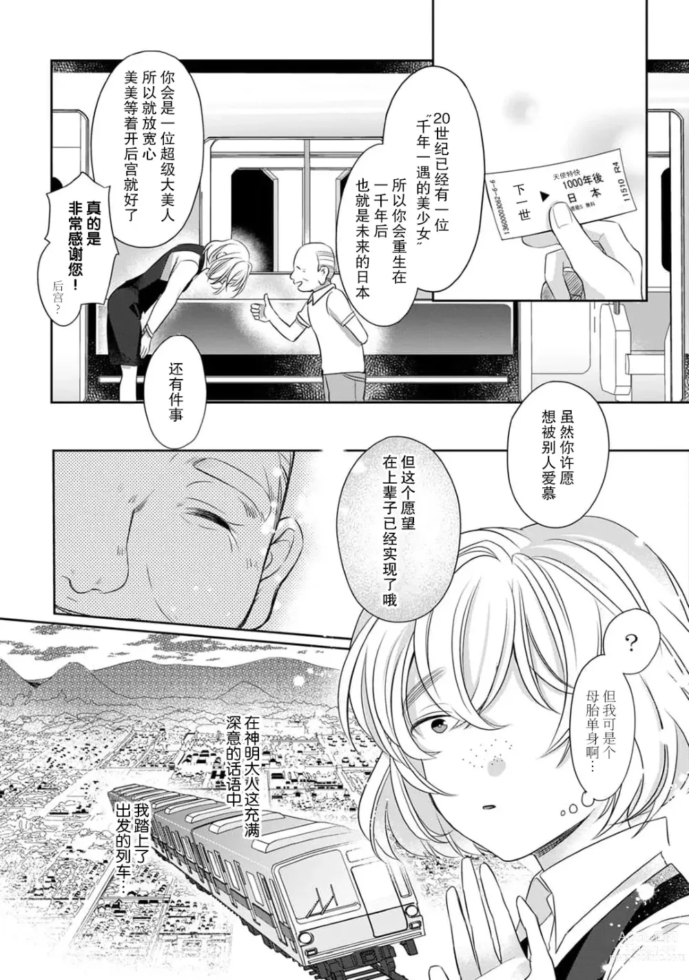 Page 11 of manga 千恋 ~转生为千年一遇的美少女恋上风雅美男子！~ 1-3