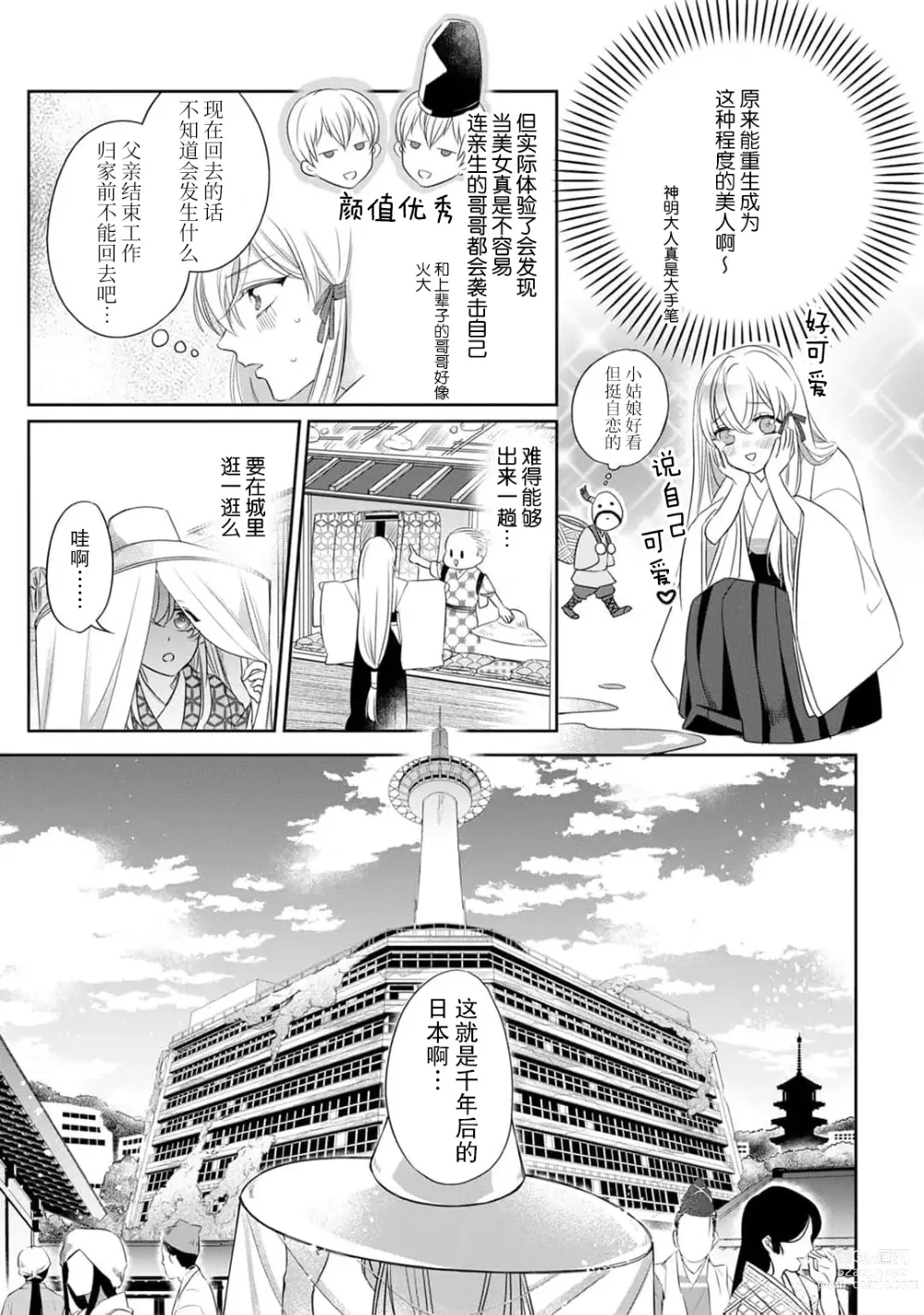 Page 12 of manga 千恋 ~转生为千年一遇的美少女恋上风雅美男子！~ 1-3