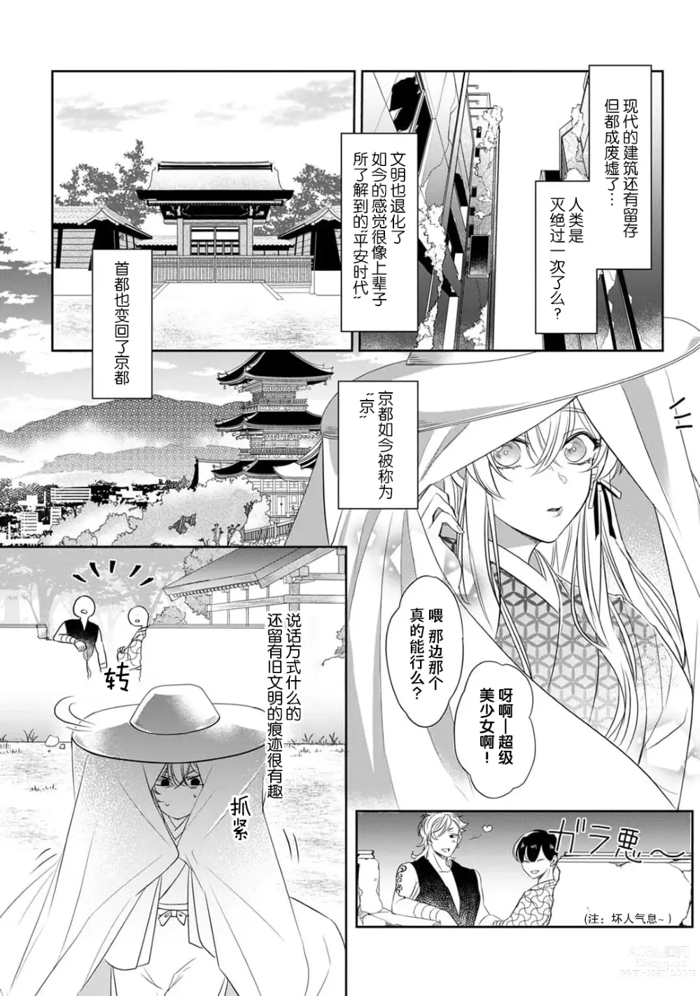 Page 13 of manga 千恋 ~转生为千年一遇的美少女恋上风雅美男子！~ 1-3