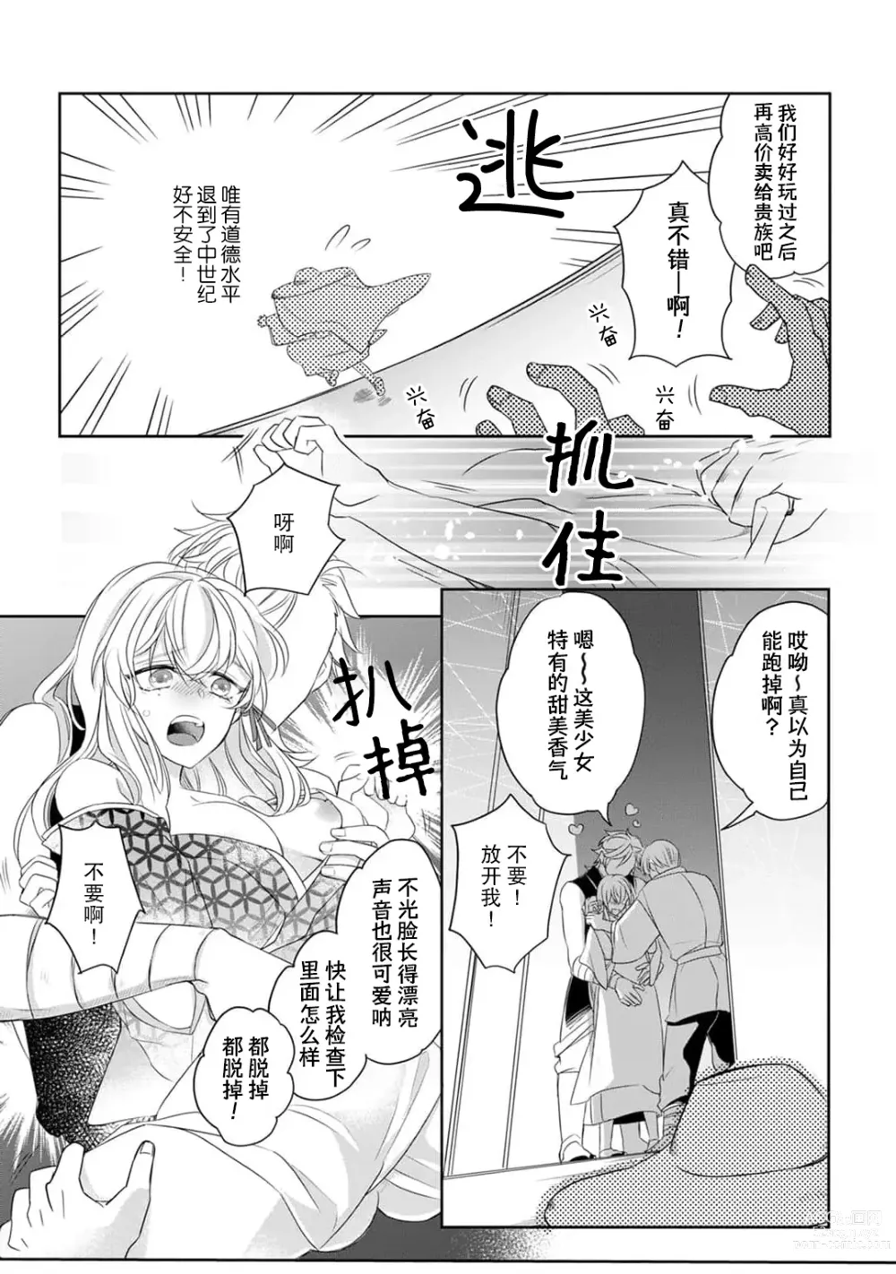 Page 14 of manga 千恋 ~转生为千年一遇的美少女恋上风雅美男子！~ 1-3