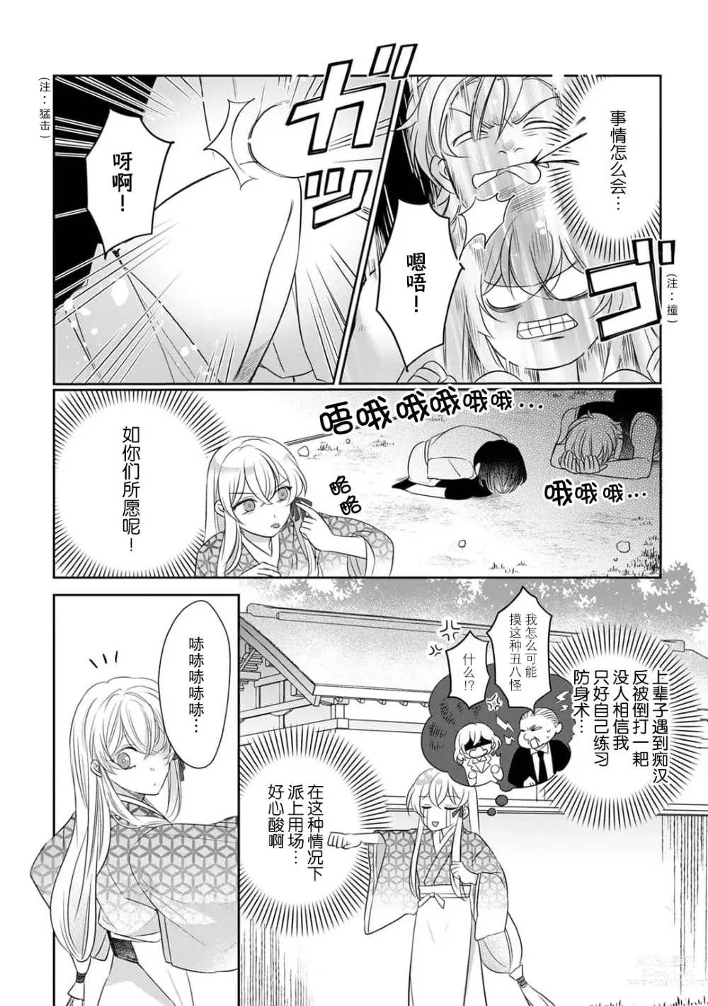 Page 15 of manga 千恋 ~转生为千年一遇的美少女恋上风雅美男子！~ 1-3