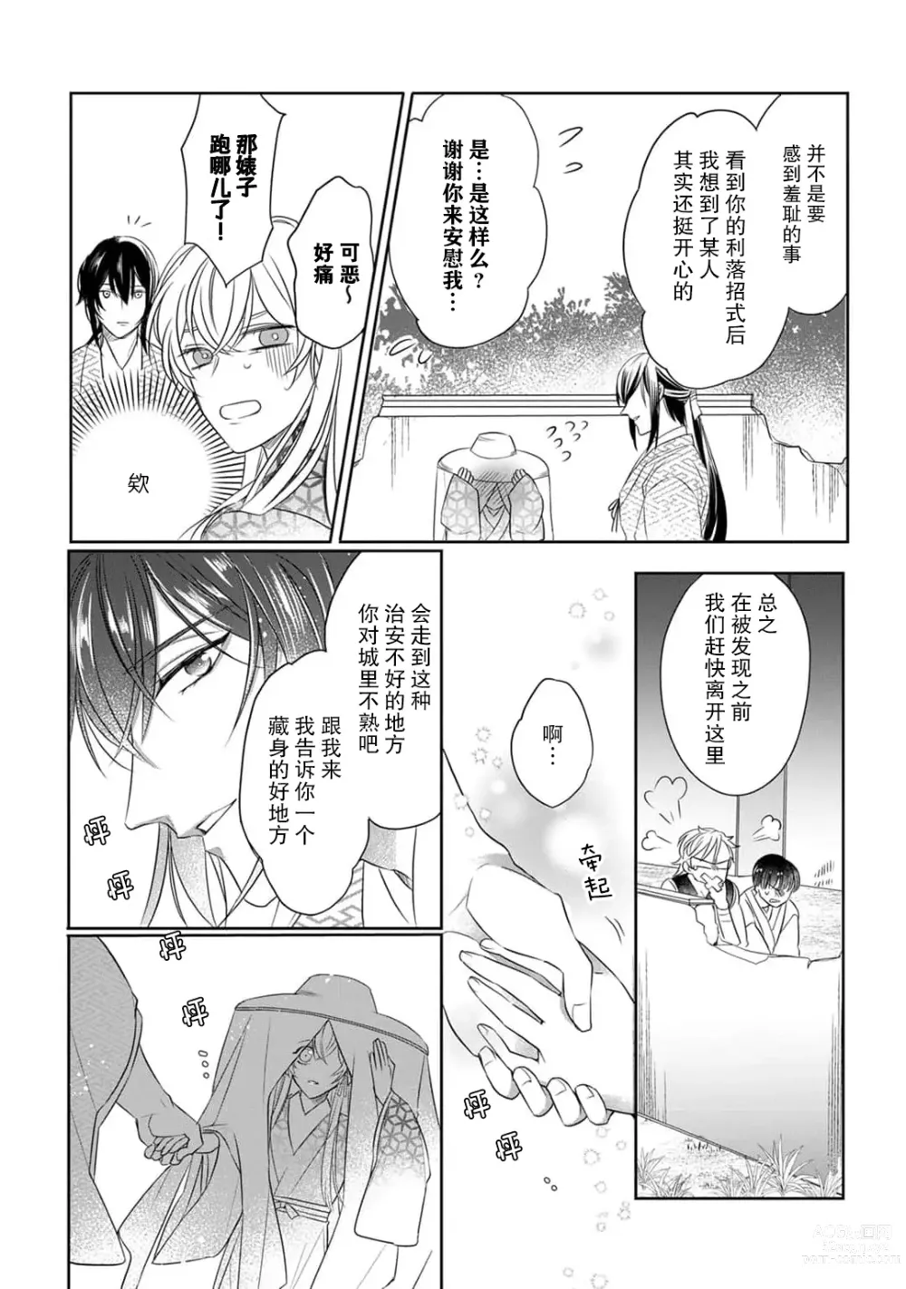 Page 17 of manga 千恋 ~转生为千年一遇的美少女恋上风雅美男子！~ 1-3