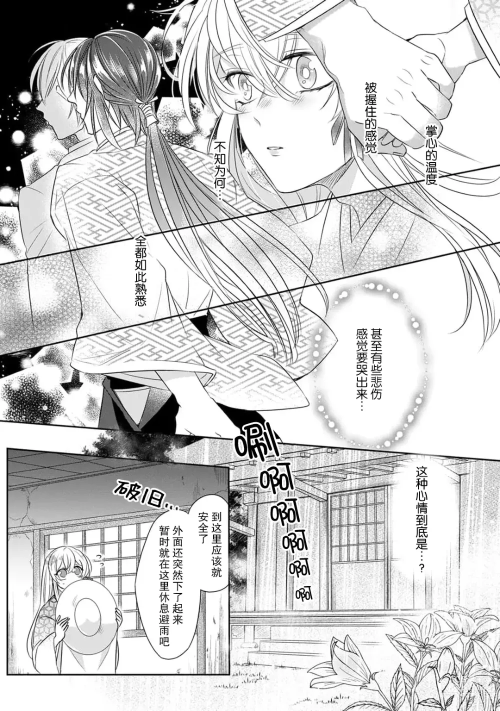 Page 18 of manga 千恋 ~转生为千年一遇的美少女恋上风雅美男子！~ 1-3