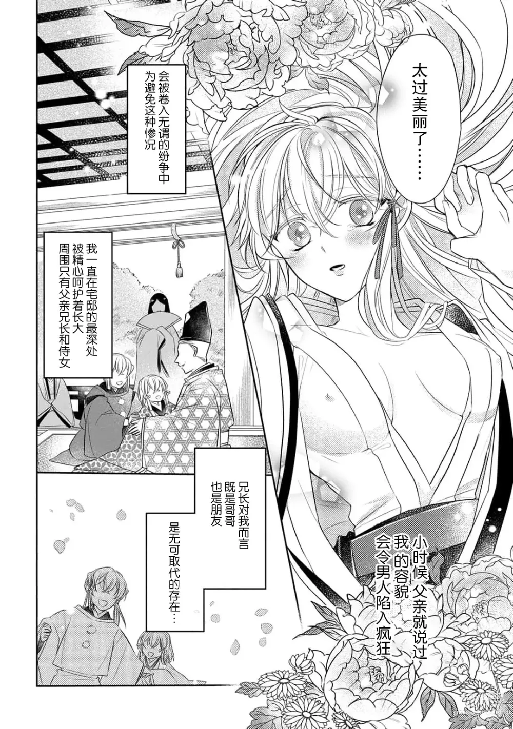 Page 3 of manga 千恋 ~转生为千年一遇的美少女恋上风雅美男子！~ 1-3