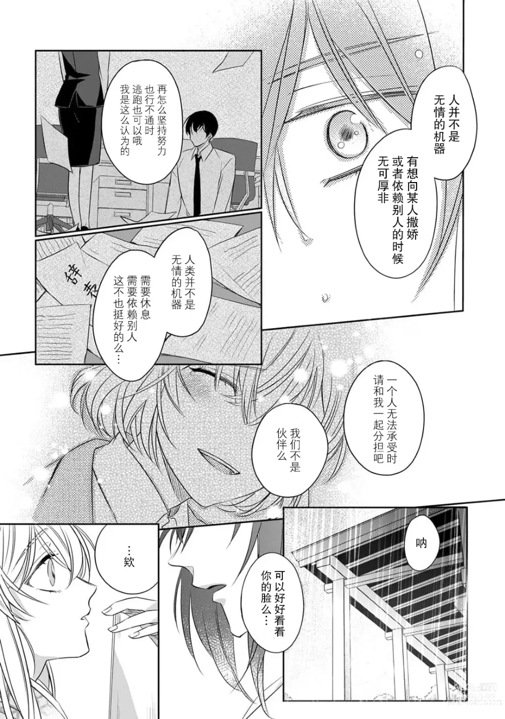 Page 22 of manga 千恋 ~转生为千年一遇的美少女恋上风雅美男子！~ 1-3