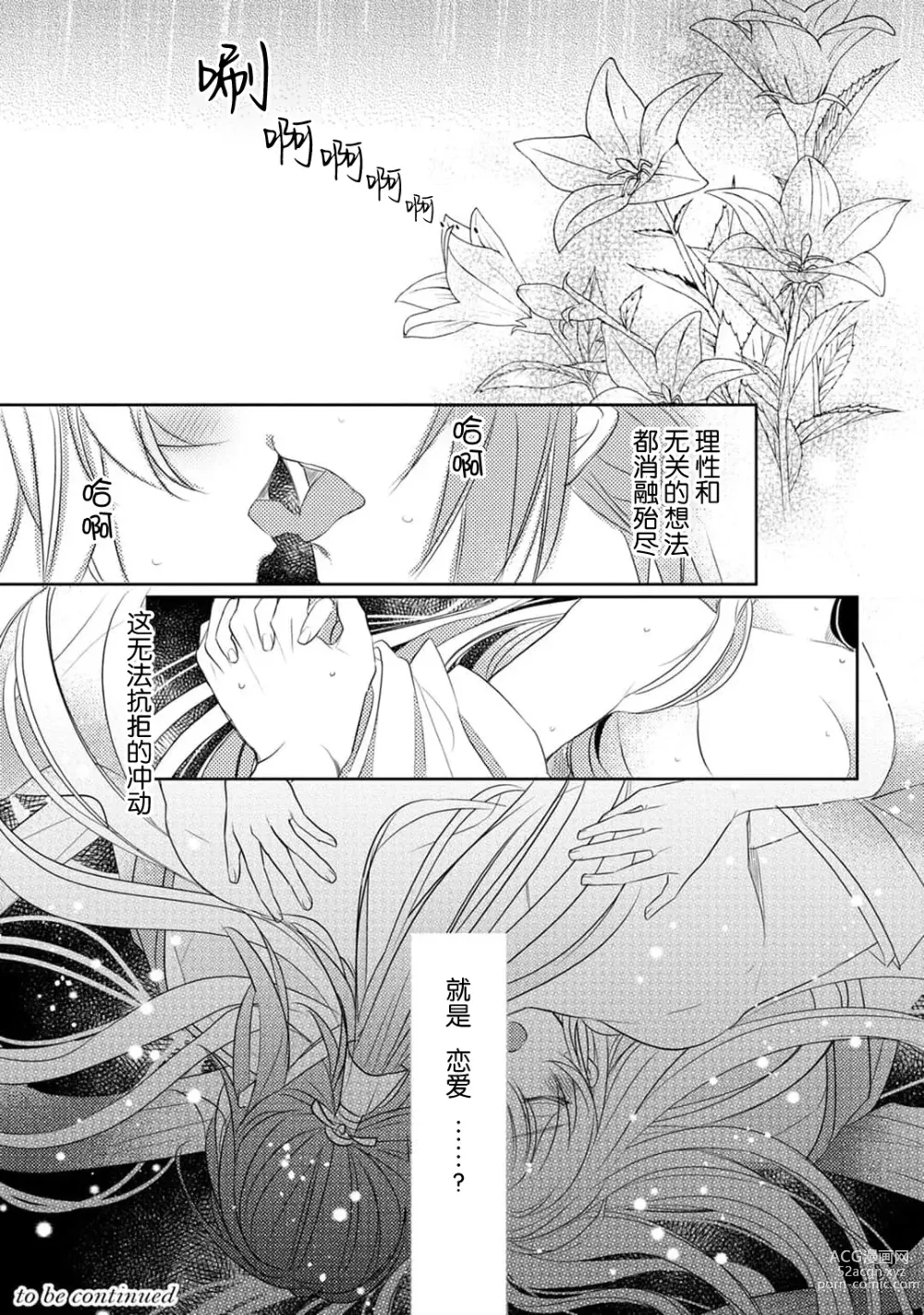 Page 28 of manga 千恋 ~转生为千年一遇的美少女恋上风雅美男子！~ 1-3