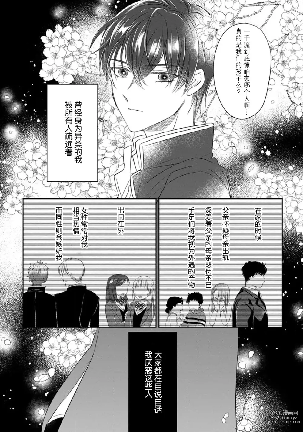 Page 32 of manga 千恋 ~转生为千年一遇的美少女恋上风雅美男子！~ 1-3