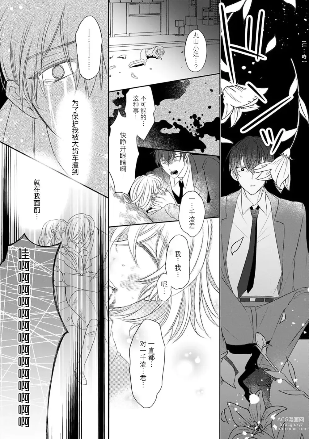 Page 35 of manga 千恋 ~转生为千年一遇的美少女恋上风雅美男子！~ 1-3