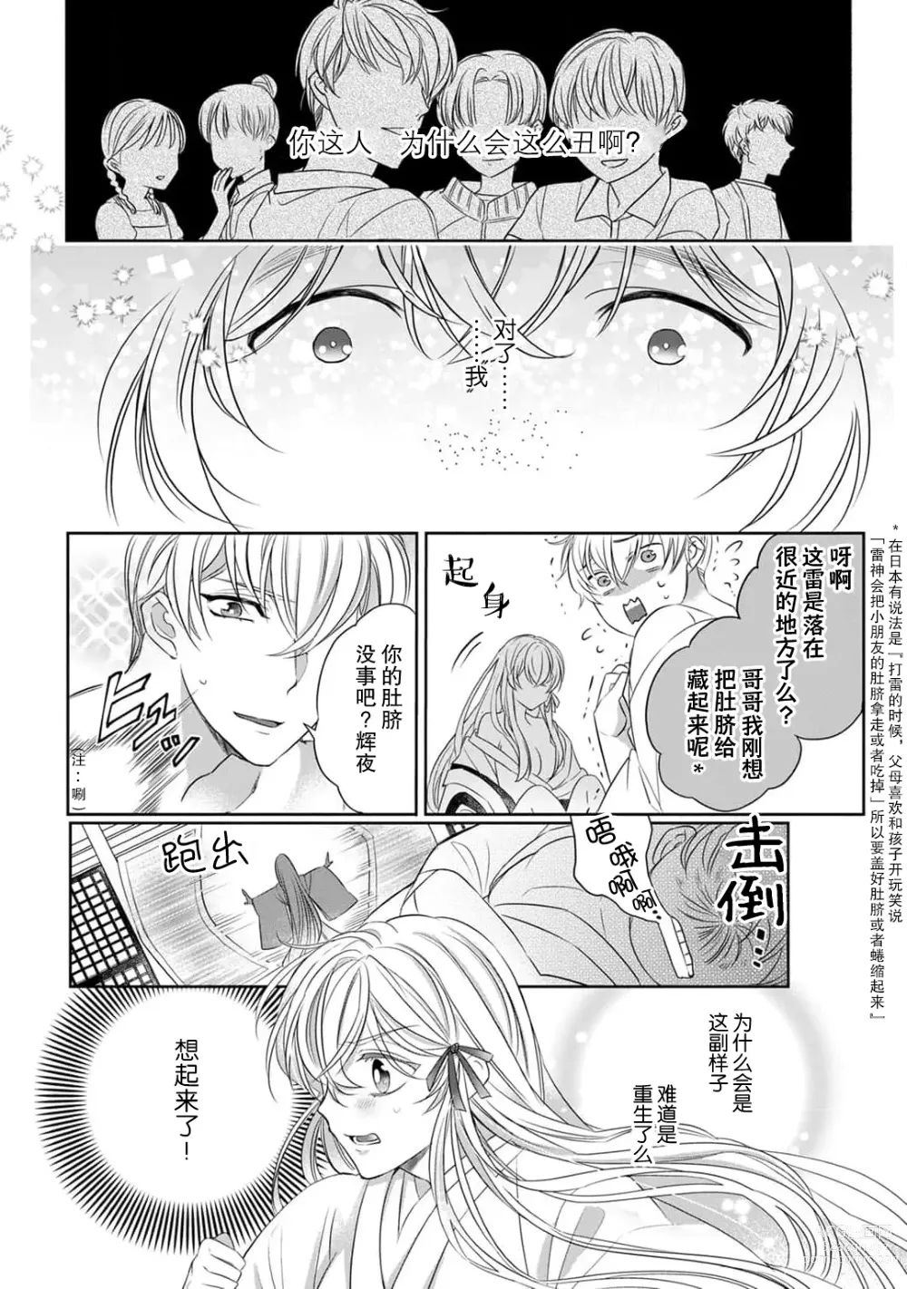 Page 5 of manga 千恋 ~转生为千年一遇的美少女恋上风雅美男子！~ 1-3