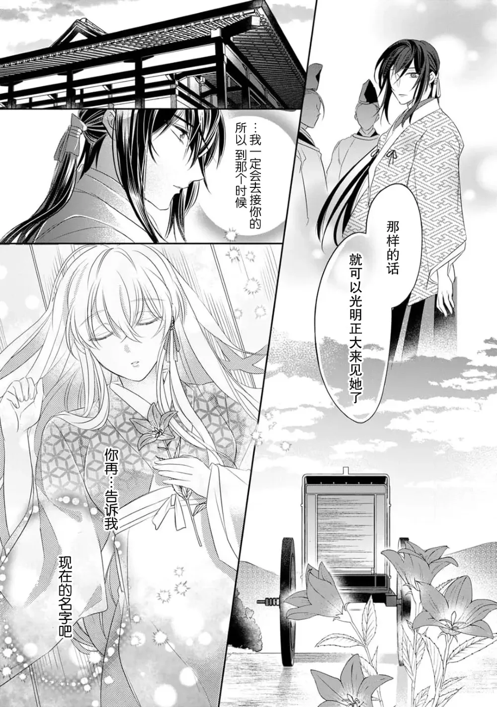 Page 47 of manga 千恋 ~转生为千年一遇的美少女恋上风雅美男子！~ 1-3