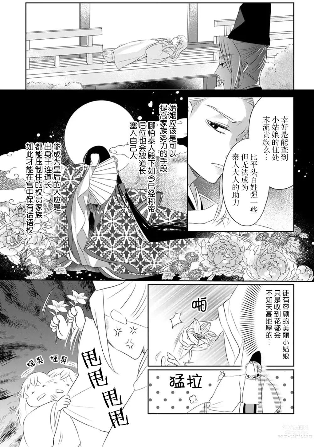 Page 48 of manga 千恋 ~转生为千年一遇的美少女恋上风雅美男子！~ 1-3