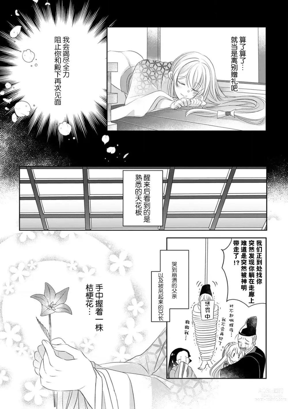 Page 49 of manga 千恋 ~转生为千年一遇的美少女恋上风雅美男子！~ 1-3