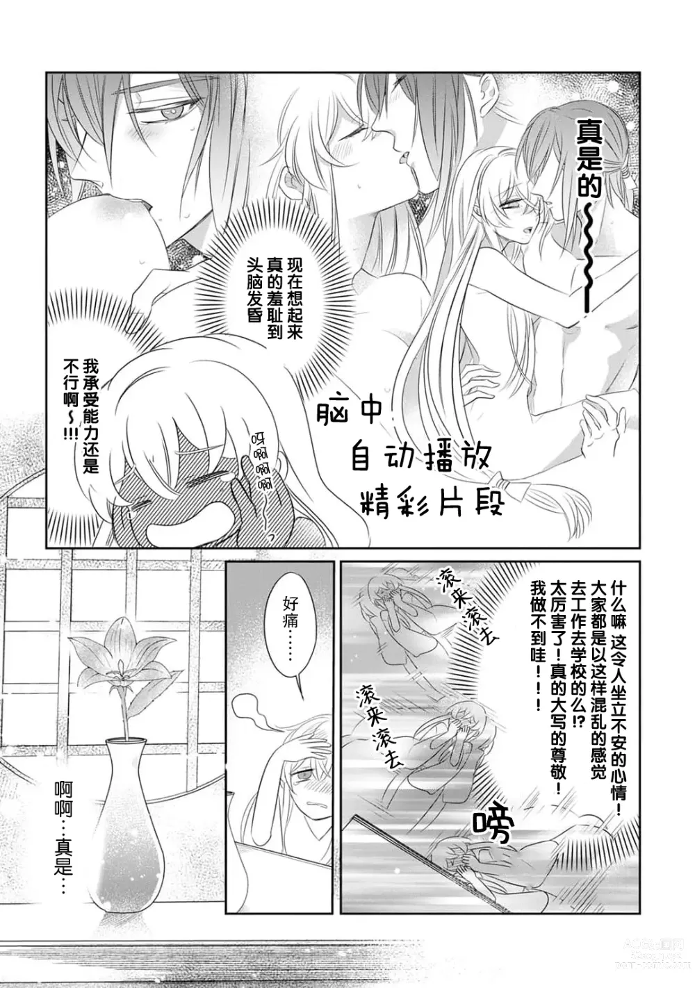 Page 51 of manga 千恋 ~转生为千年一遇的美少女恋上风雅美男子！~ 1-3