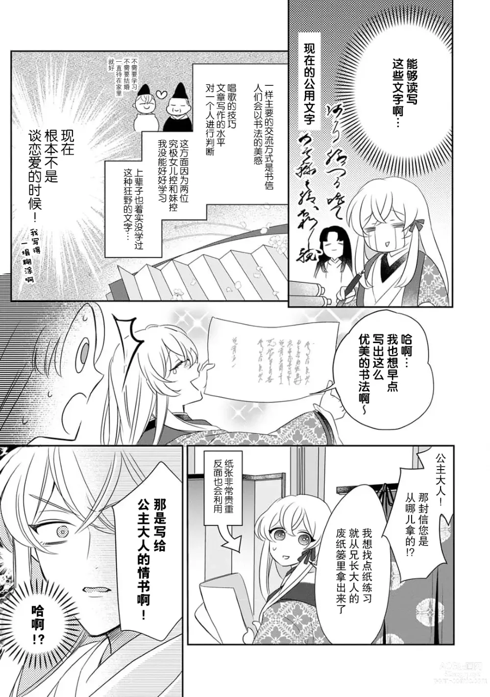 Page 57 of manga 千恋 ~转生为千年一遇的美少女恋上风雅美男子！~ 1-3