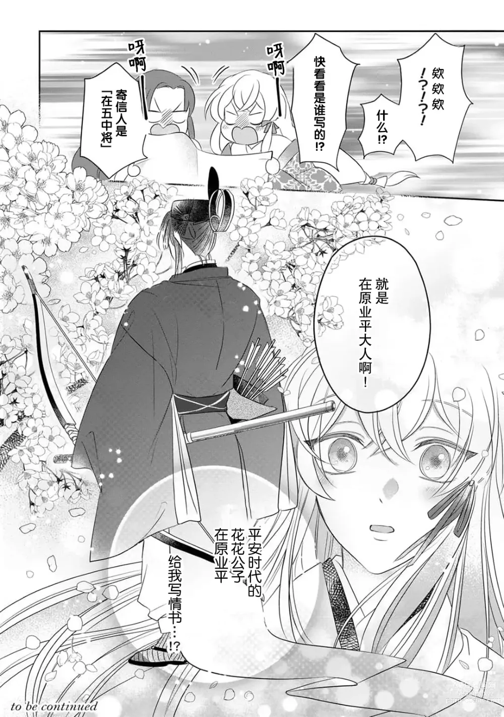 Page 58 of manga 千恋 ~转生为千年一遇的美少女恋上风雅美男子！~ 1-3