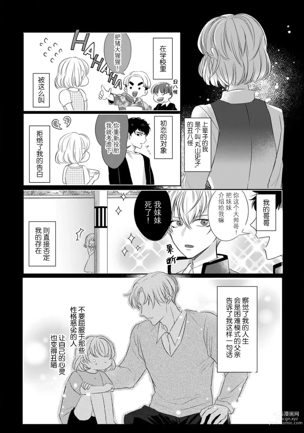 Page 7 of manga 千恋 ~转生为千年一遇的美少女恋上风雅美男子！~ 1-3