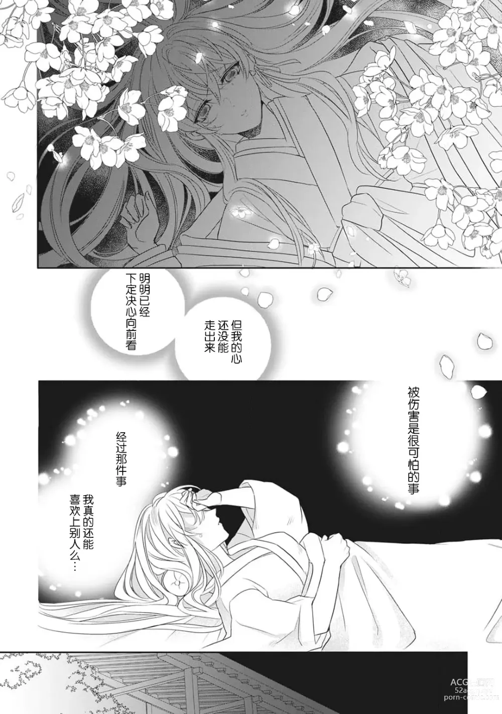 Page 67 of manga 千恋 ~转生为千年一遇的美少女恋上风雅美男子！~ 1-3