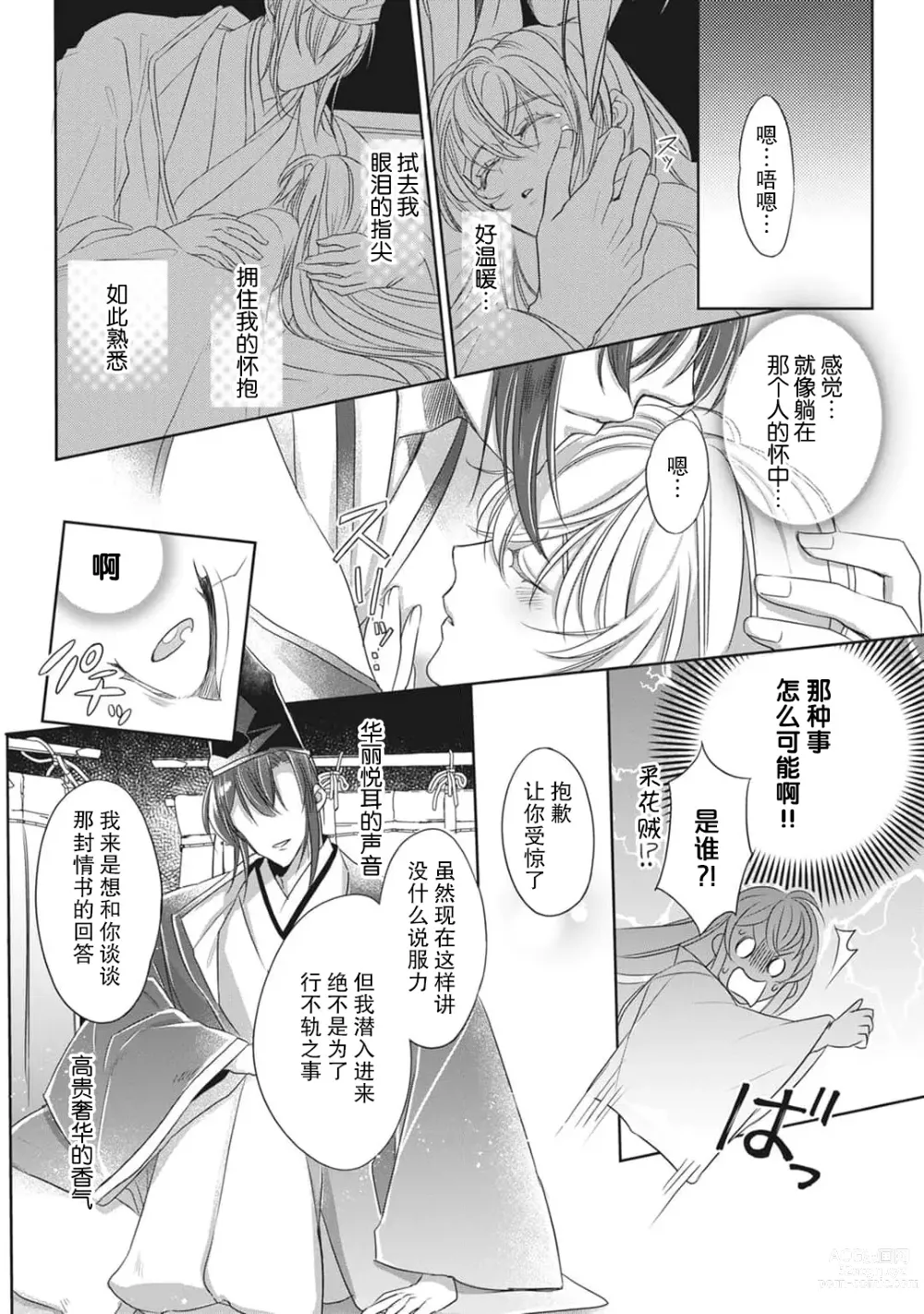 Page 68 of manga 千恋 ~转生为千年一遇的美少女恋上风雅美男子！~ 1-3