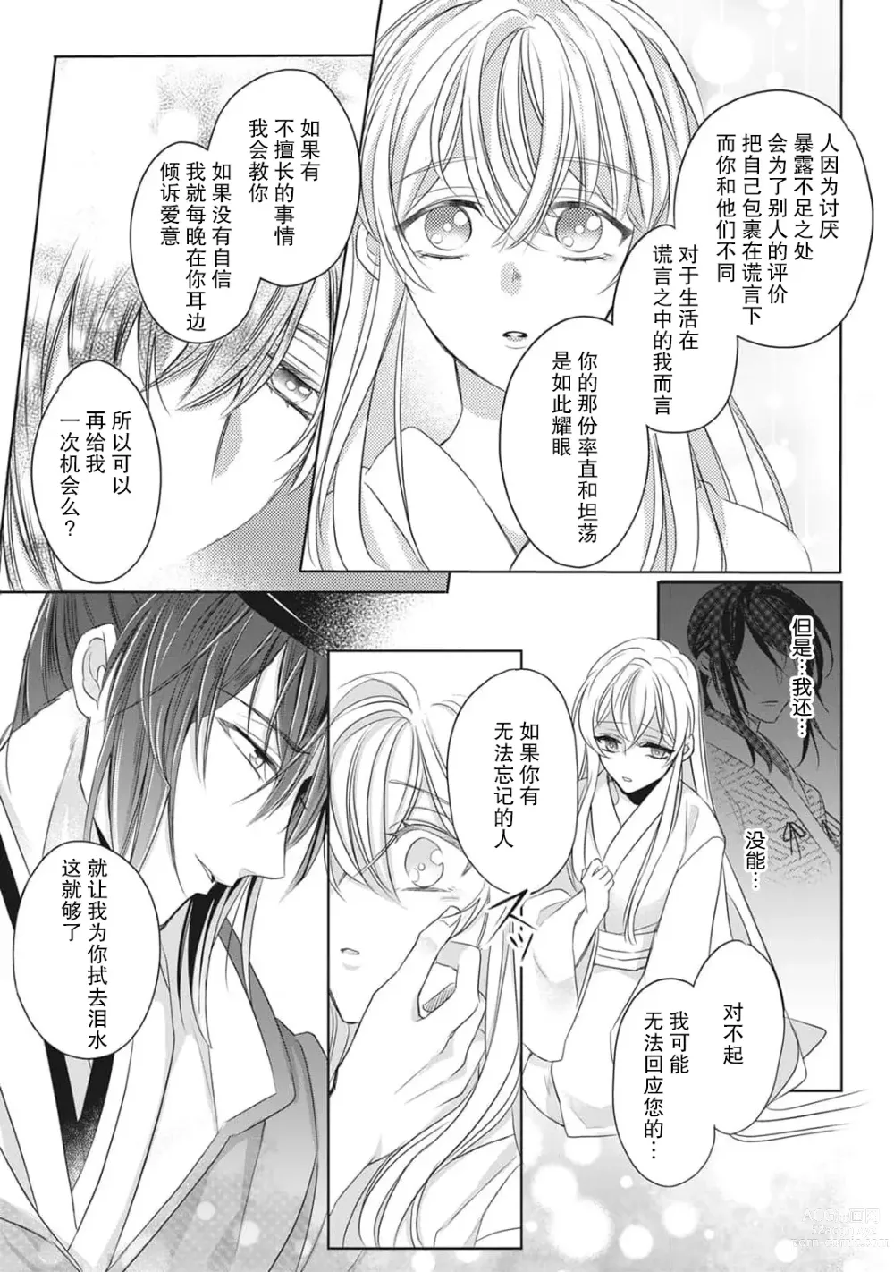 Page 70 of manga 千恋 ~转生为千年一遇的美少女恋上风雅美男子！~ 1-3