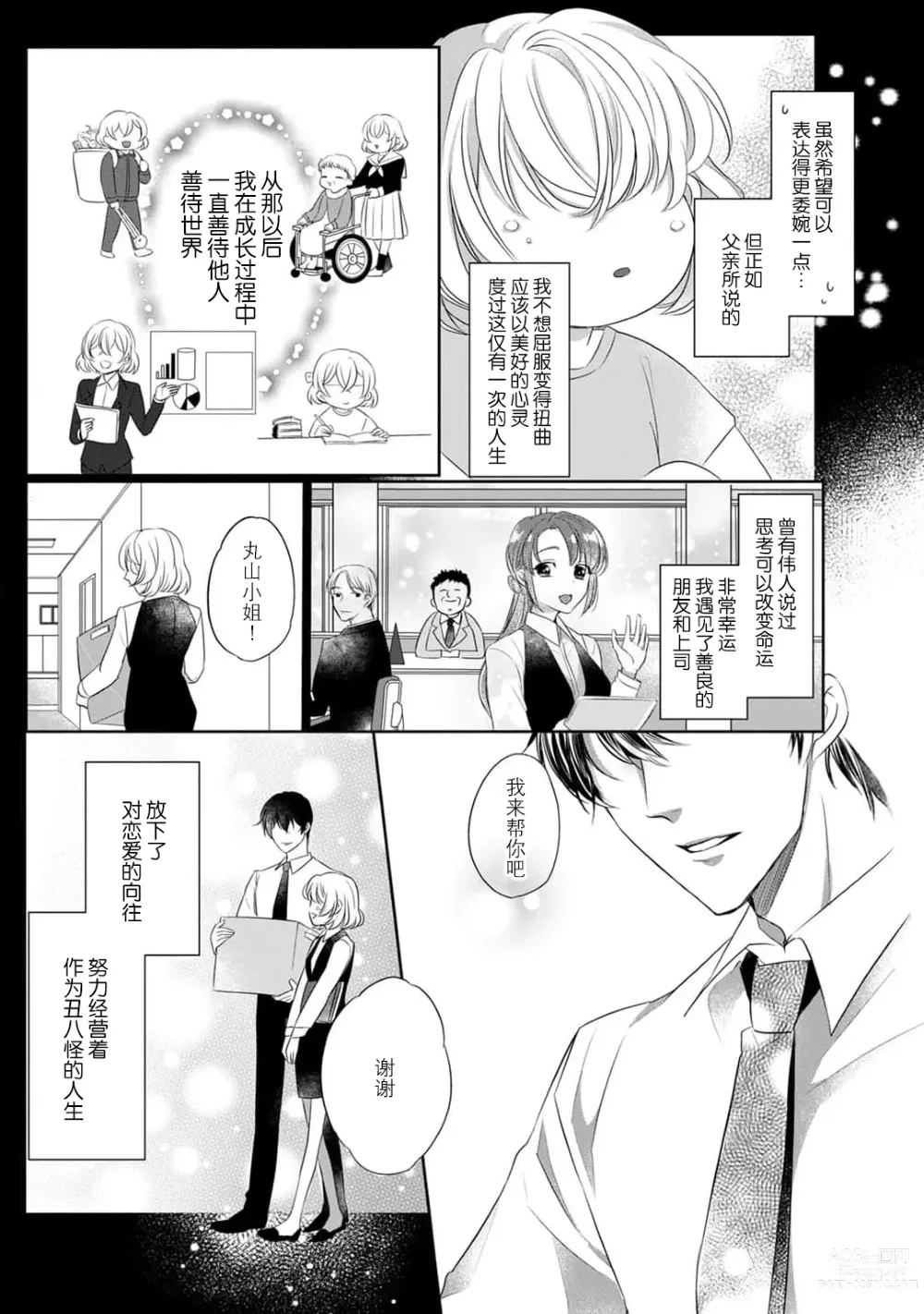 Page 8 of manga 千恋 ~转生为千年一遇的美少女恋上风雅美男子！~ 1-3