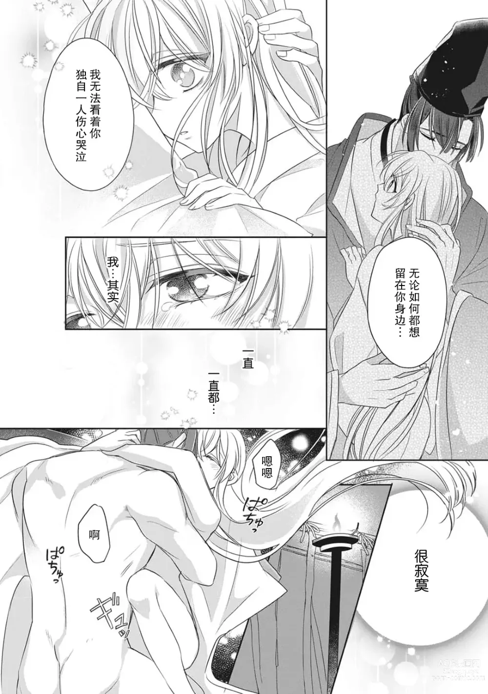 Page 71 of manga 千恋 ~转生为千年一遇的美少女恋上风雅美男子！~ 1-3