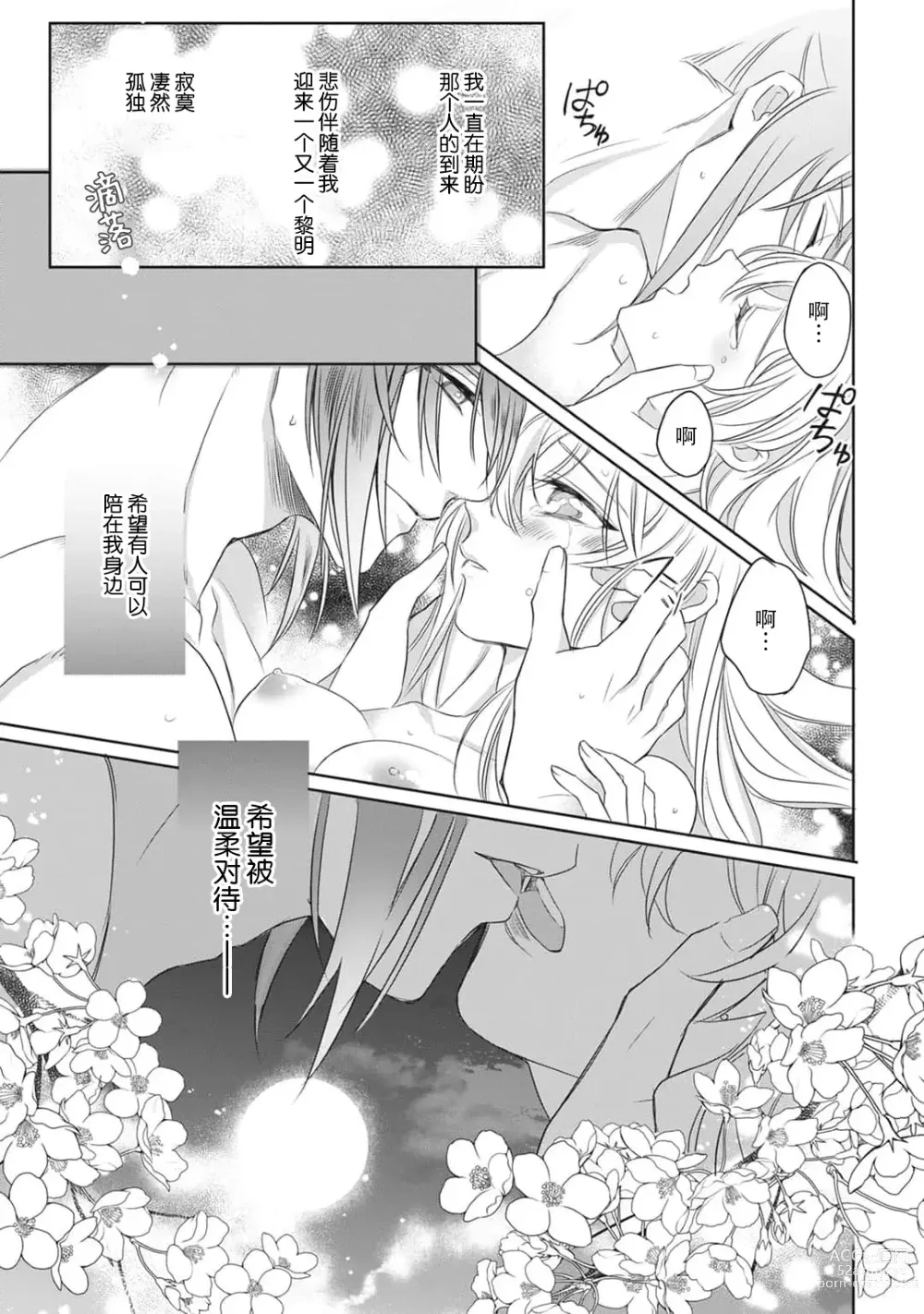 Page 72 of manga 千恋 ~转生为千年一遇的美少女恋上风雅美男子！~ 1-3