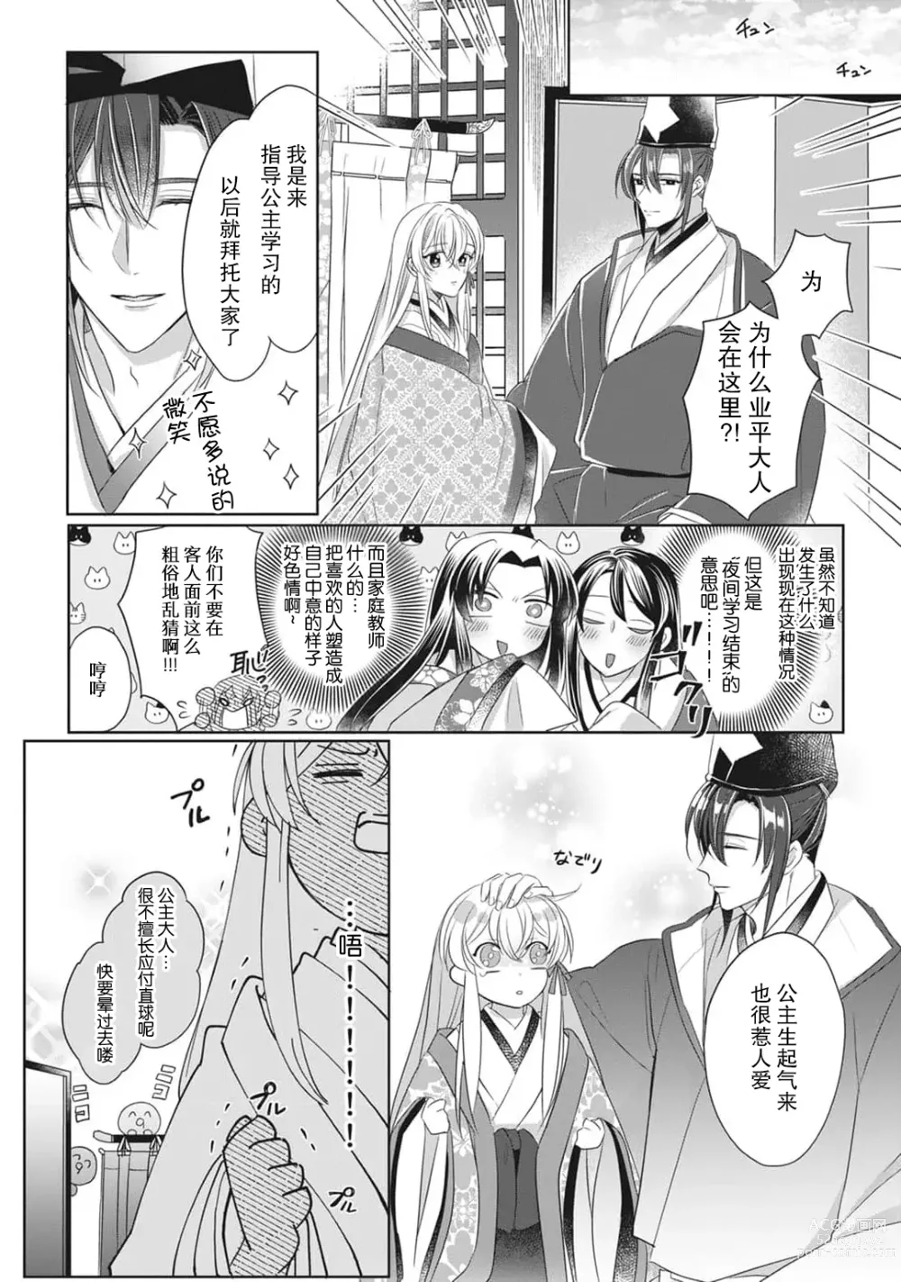 Page 73 of manga 千恋 ~转生为千年一遇的美少女恋上风雅美男子！~ 1-3