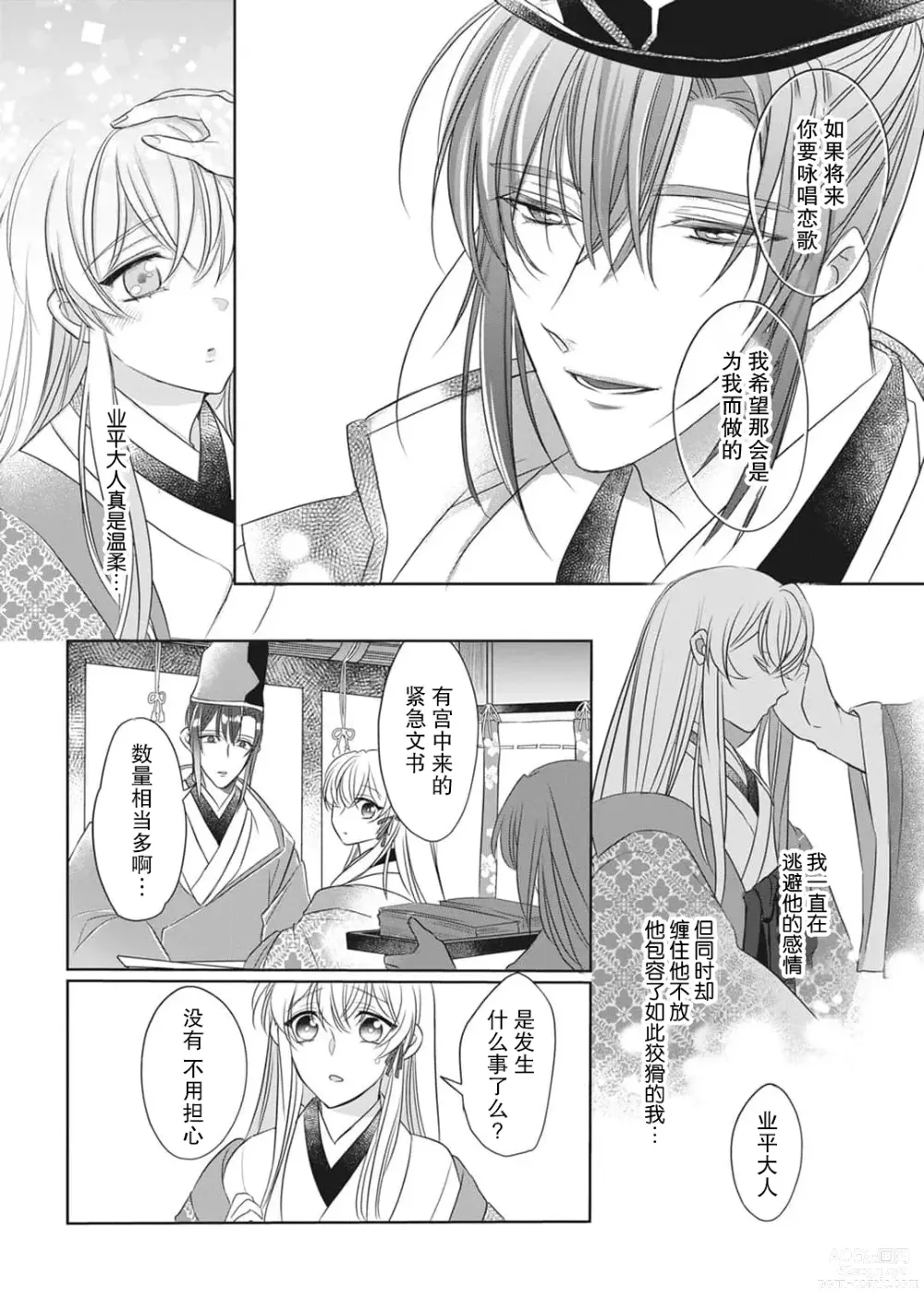 Page 75 of manga 千恋 ~转生为千年一遇的美少女恋上风雅美男子！~ 1-3