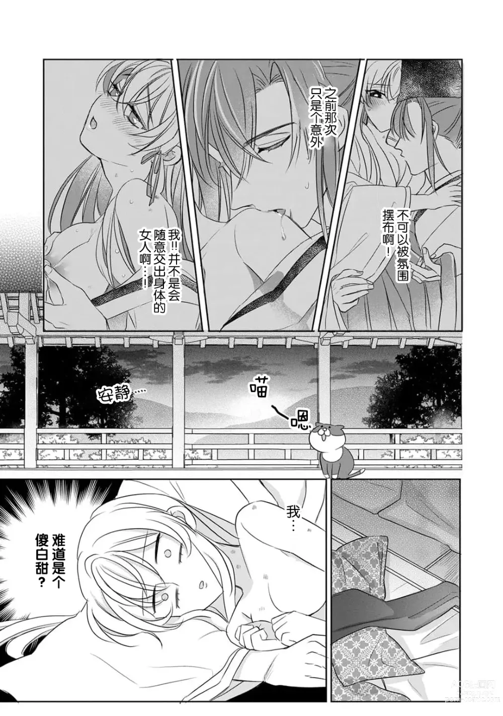 Page 78 of manga 千恋 ~转生为千年一遇的美少女恋上风雅美男子！~ 1-3