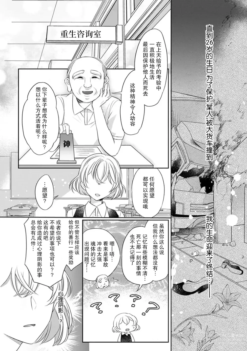 Page 9 of manga 千恋 ~转生为千年一遇的美少女恋上风雅美男子！~ 1-3