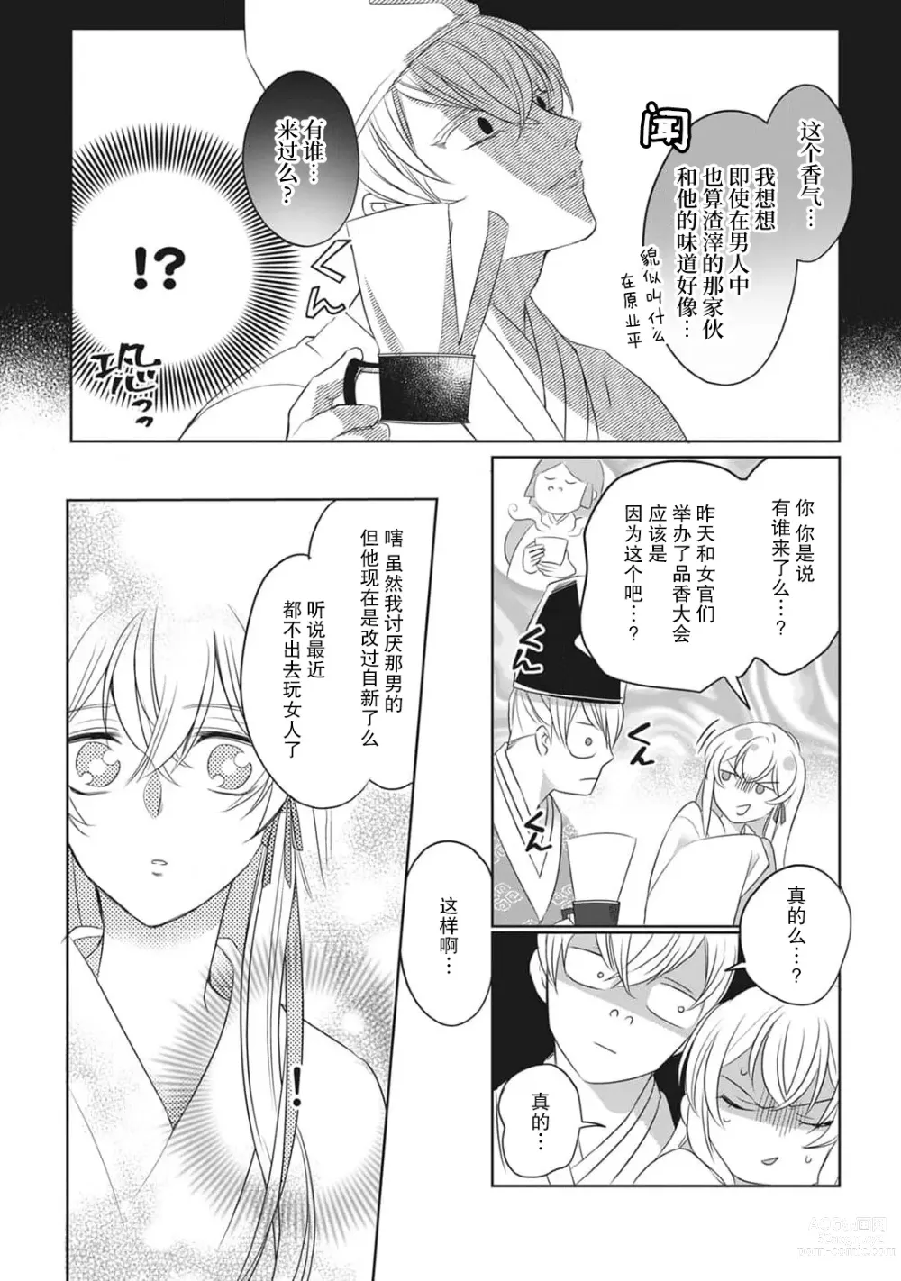 Page 85 of manga 千恋 ~转生为千年一遇的美少女恋上风雅美男子！~ 1-3