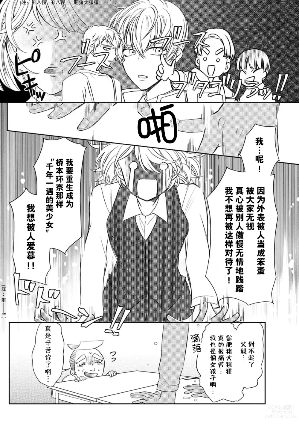 Page 10 of manga 千恋 ~转生为千年一遇的美少女恋上风雅美男子！~ 1-3