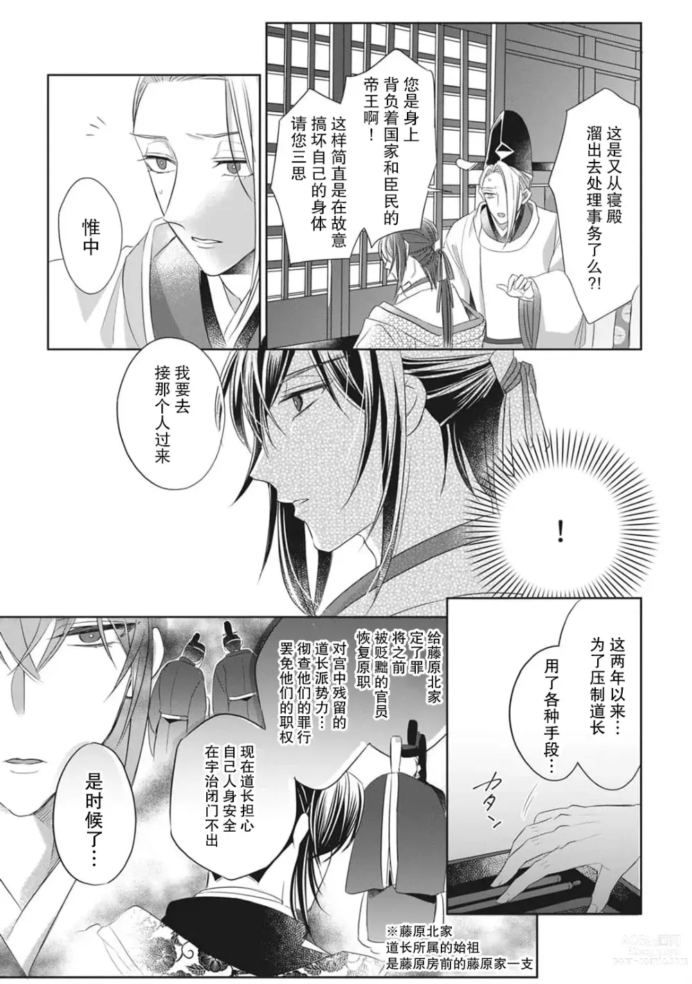 Page 92 of manga 千恋 ~转生为千年一遇的美少女恋上风雅美男子！~ 1-3