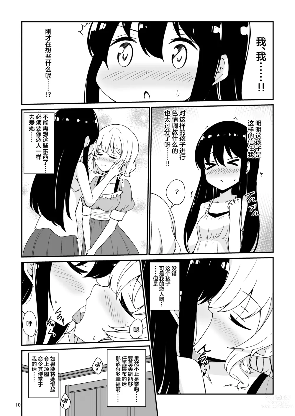 Page 11 of doujinshi Watashi, Onee-sama no Yuri Dorei ni Narimasu