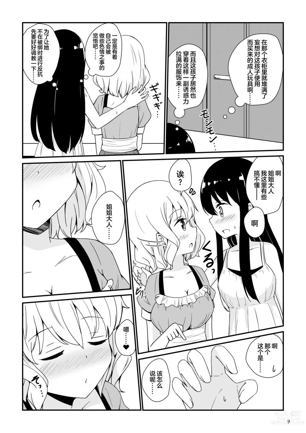 Page 10 of doujinshi Watashi, Onee-sama no Yuri Dorei ni Narimasu