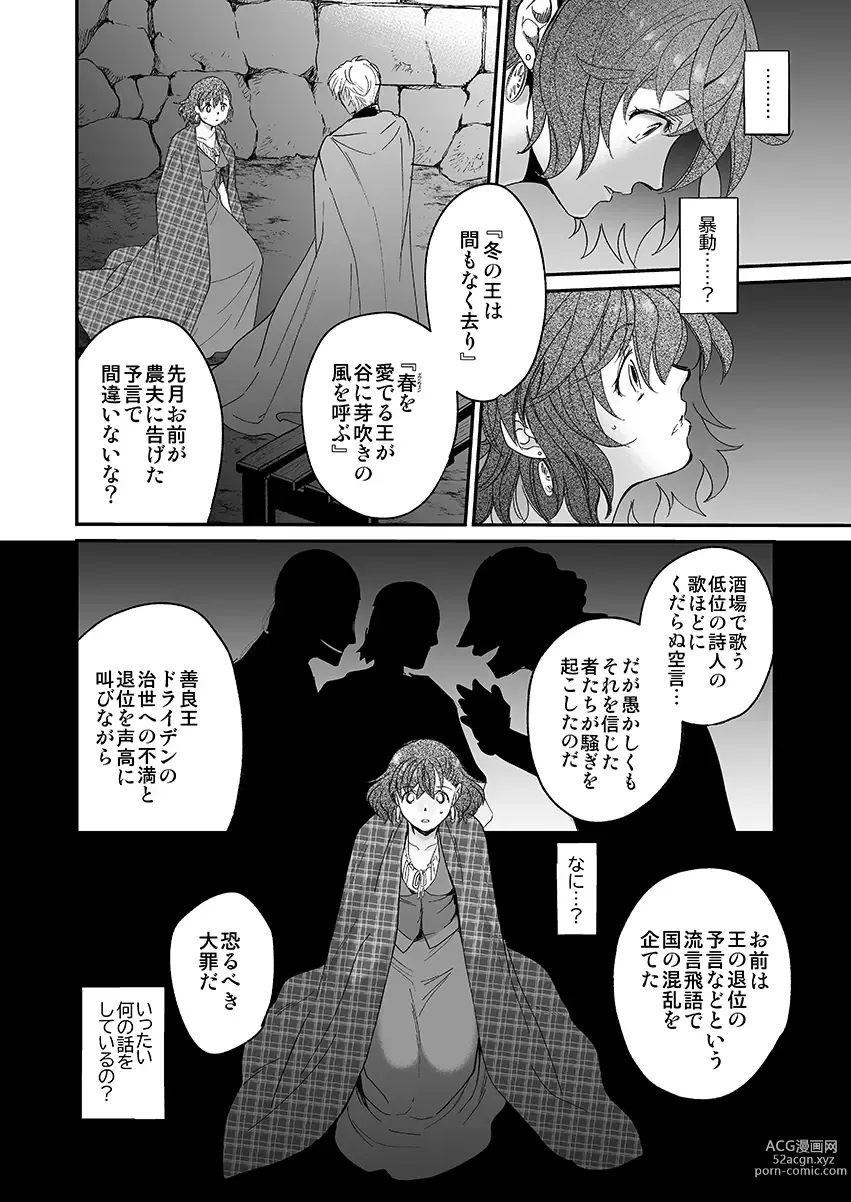 Page 14 of doujinshi Shikei Senkoku Sareta Kenjyo ga  Kiraware Ouji ni Dekiai Sarete, Shiawase ni Naru made no Monogatari・Zenpen