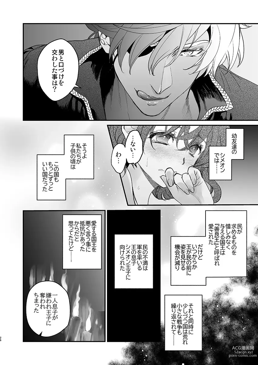 Page 24 of doujinshi Shikei Senkoku Sareta Kenjyo ga  Kiraware Ouji ni Dekiai Sarete, Shiawase ni Naru made no Monogatari・Zenpen