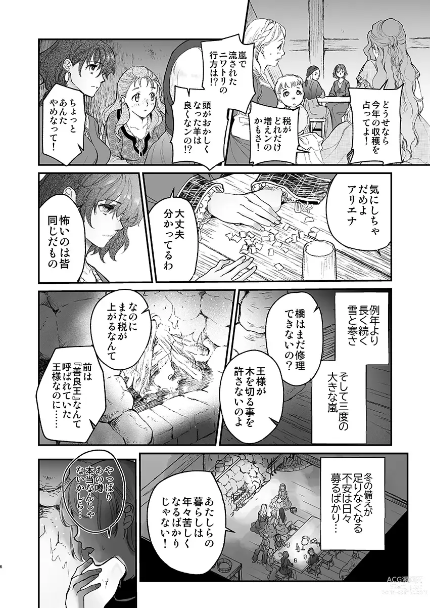 Page 4 of doujinshi Shikei Senkoku Sareta Kenjyo ga  Kiraware Ouji ni Dekiai Sarete, Shiawase ni Naru made no Monogatari・Zenpen