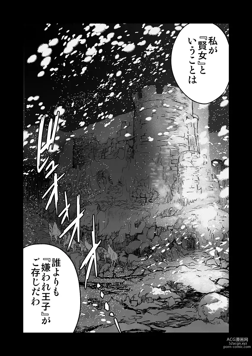 Page 9 of doujinshi Shikei Senkoku Sareta Kenjyo ga  Kiraware Ouji ni Dekiai Sarete, Shiawase ni Naru made no Monogatari・Zenpen