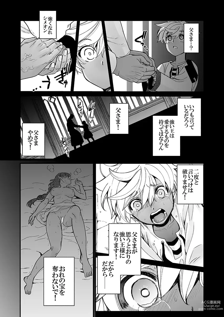 Page 87 of doujinshi Shikei Senkoku Sareta Kenjyo ga  Kiraware Ouji ni Dekiai Sarete, Shiawase ni Naru made no Monogatari・Zenpen