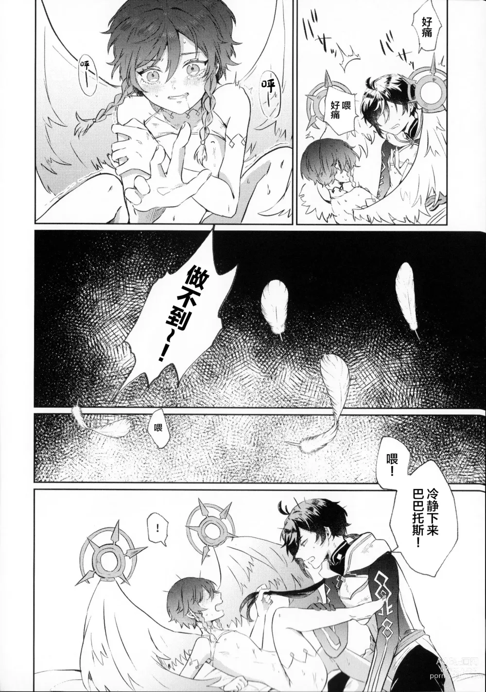 Page 19 of doujinshi Shiranai Koto Zenbu Oshiete
