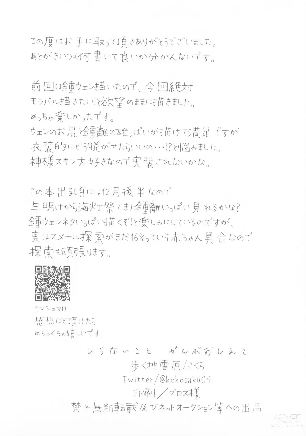 Page 39 of doujinshi Shiranai Koto Zenbu Oshiete