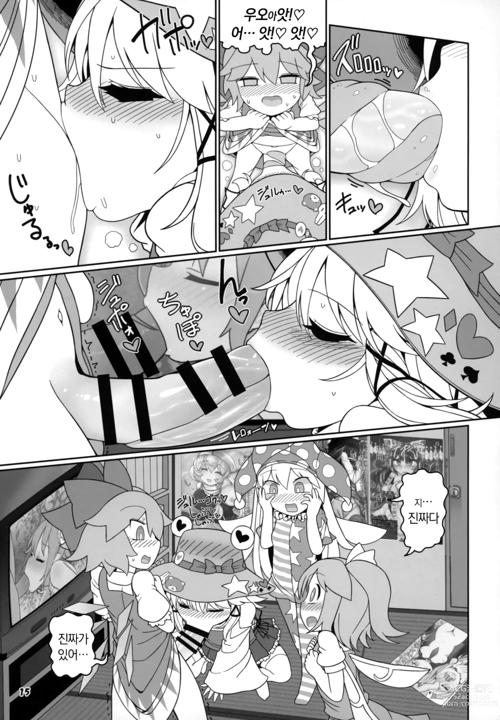 Page 14 of doujinshi 개굴빗치