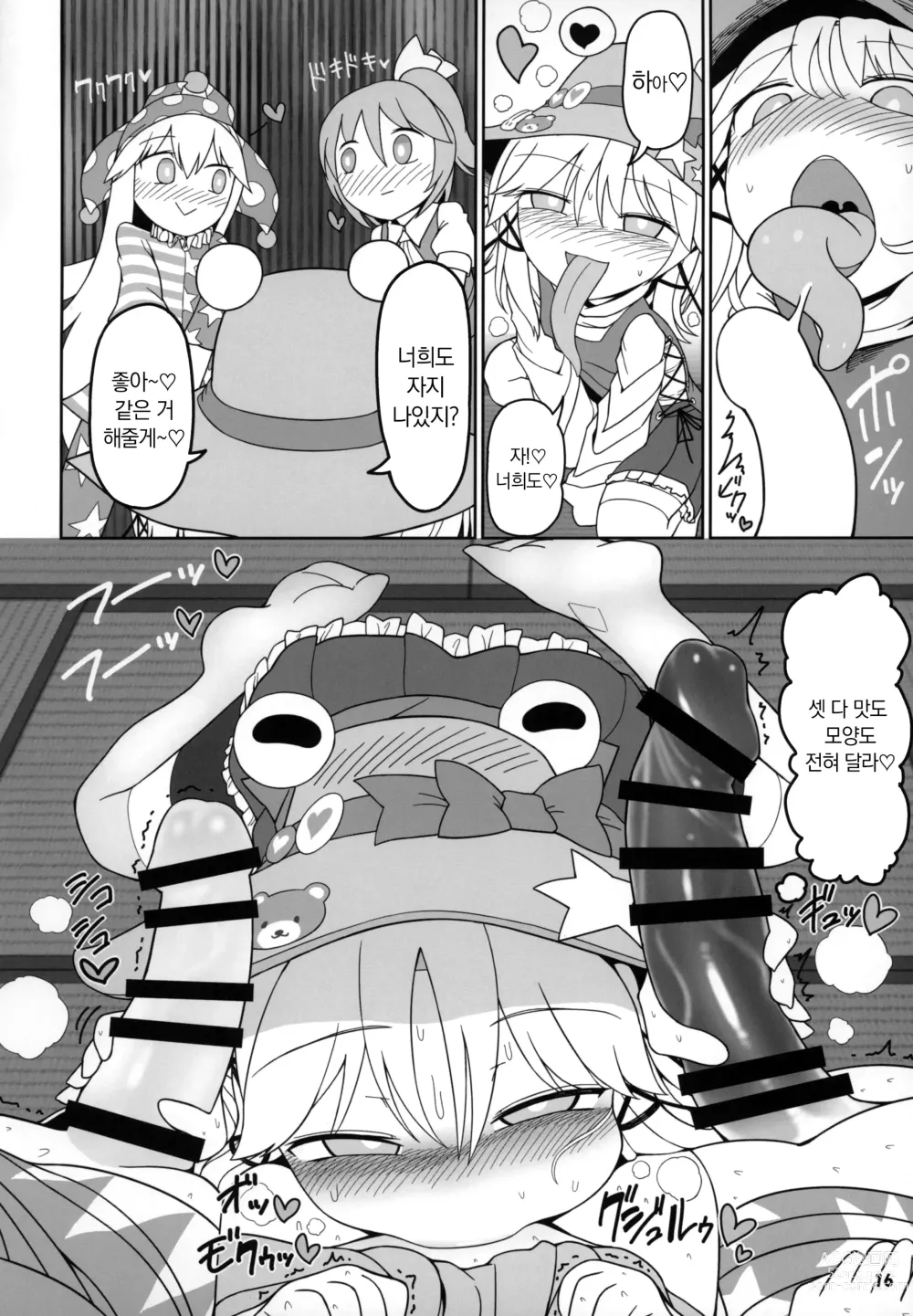 Page 15 of doujinshi 개굴빗치