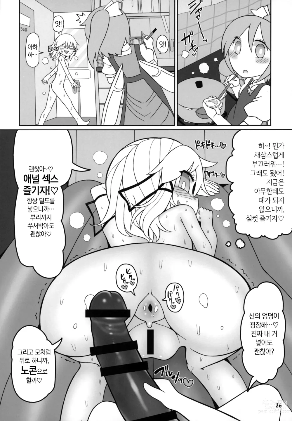 Page 25 of doujinshi 개굴빗치