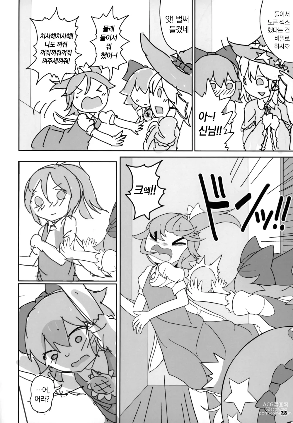 Page 37 of doujinshi 개굴빗치