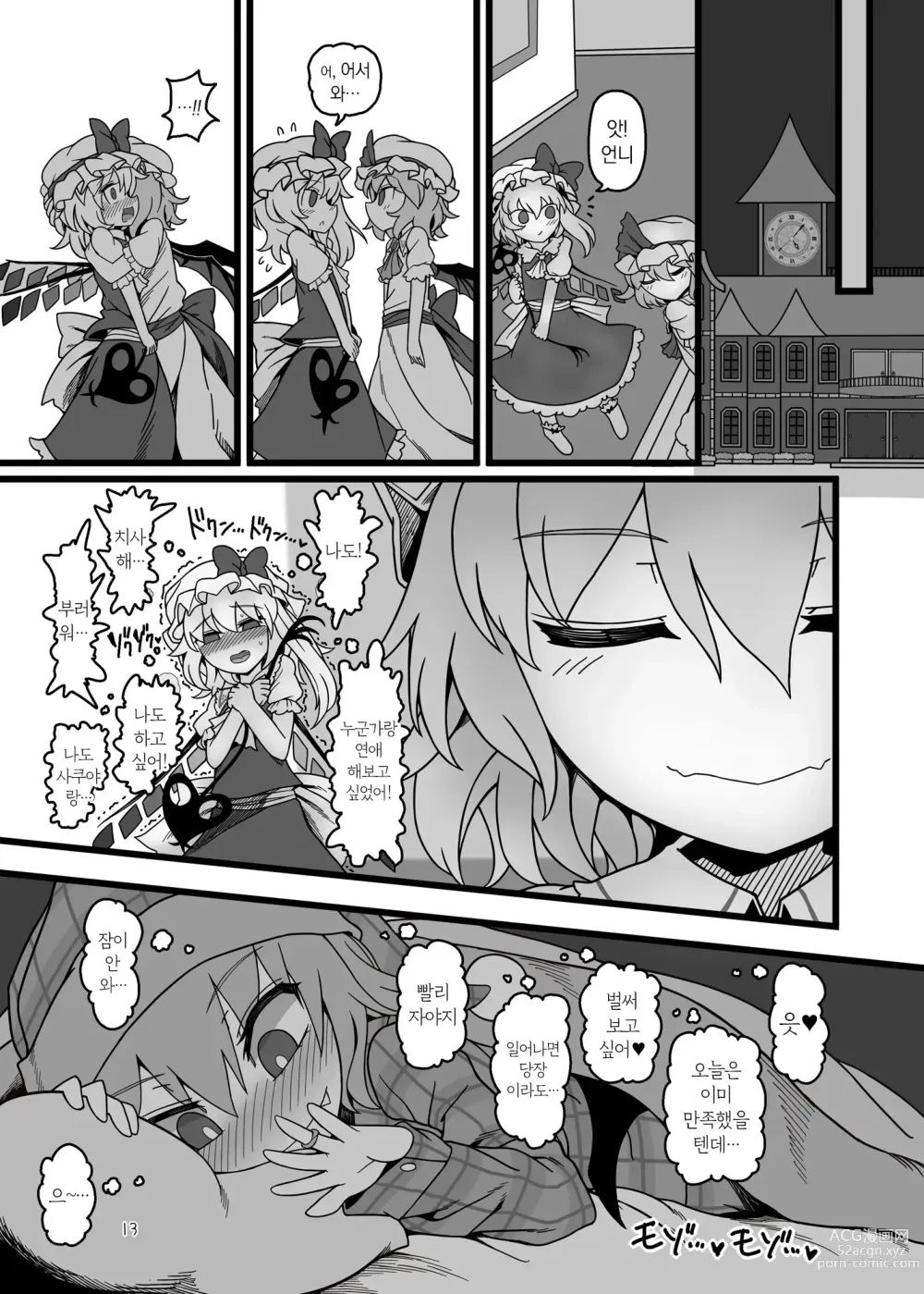 Page 12 of doujinshi Yukari to Remilia