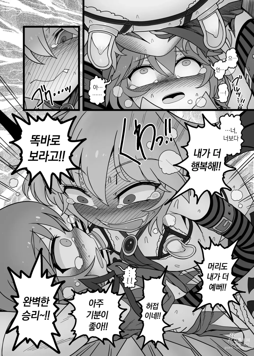 Page 21 of doujinshi Yukari to Remilia